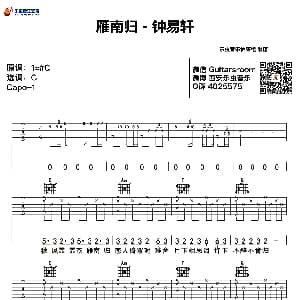 雁南归 吉他谱 钟易轩 乐虫音乐教研组制谱