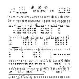 新疆好_歌曲简谱_词曲:马寒冰 刘 炽