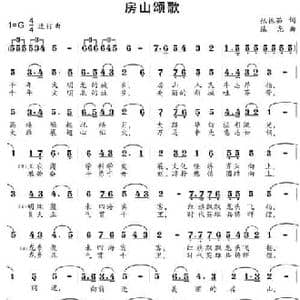 房山颂歌_民歌简谱_词曲:张振茹 陈光