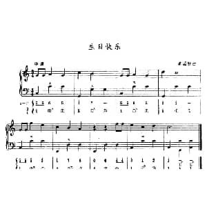 手风琴谱 | 生日快乐 五线谱 简谱 美国歌曲