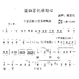 秦腔 国仇家恨娘刻心 梁玉娘 梁玉娘唱段 郝彩凤