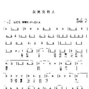 我是党的人_歌谱投稿_词曲:李严 赵晓南