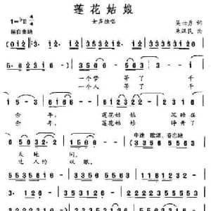 莲花姑娘_民歌简谱_词曲:吴世勇 朱汉民