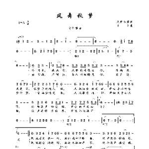 风舞秋梦_歌曲简谱_词曲:风舞秋梦 王立