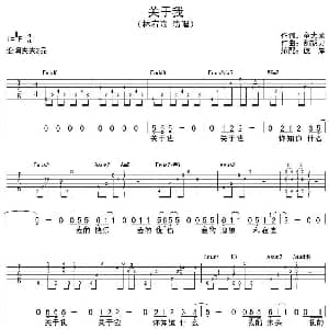关于我 吉他谱 林宥嘉 童大龙 刮胡刀