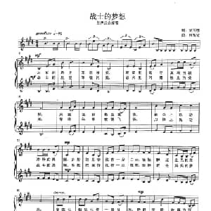 战士的梦想_合唱歌谱_词曲:吴玉明 田智宏