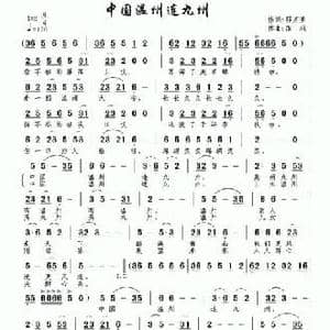 中国温州连九州_民歌简谱_词曲:郭万里 南风