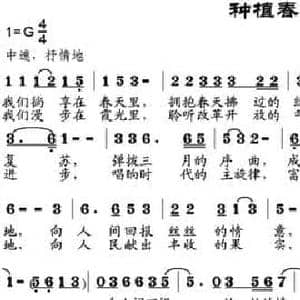 种植春天_民歌简谱_词曲:徐霞作词 邹莹改词 邹兴淮