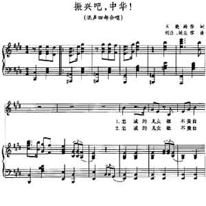 振兴吧,中华！ _歌谱投稿_词曲:王晓岭 刘庄 延生