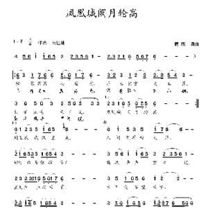 凤凰城阙月轮高_歌曲简谱_词曲:蒋燕 蒋燕