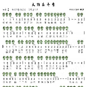 大约在冬季 六孔陶笛谱