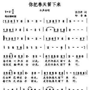 你把春天留下来_民歌简谱_词曲:任卫新 印青
