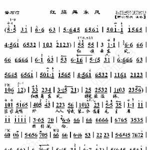 磐石湾 红旗舞东风_歌曲简谱_词曲:暂无 恒流星制谱