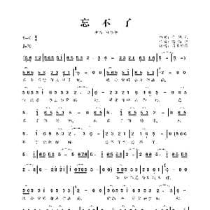 忘不了_歌曲简谱_词曲:于德利 潘信燃
