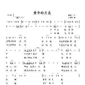 童年的月亮_歌曲简谱_词曲:何荣国 向邦瑜