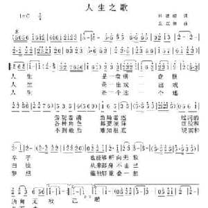 人生之歌_民歌简谱_词曲:林雄威 左正德