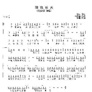 陪我长大 简谱_歌谱投稿_词曲:徐良 刘颜嘉