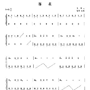 古筝谱 | 落花 毛慧曲 高英改编