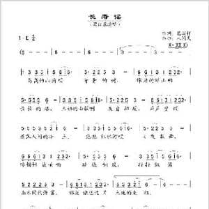 长寿谣_歌谱投稿_词曲:蓝瑞轩 米问天