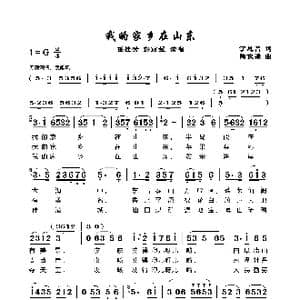 我的家乡在山东_歌谱投稿_词曲:丁恩昌 陶俊禄