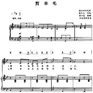 剪羊毛_儿歌乐谱_词曲:杨中杰译词 杨中信配歌 姚思源配伴奏