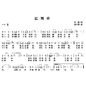 红雨伞_儿歌乐谱_词曲:邵源 黄兰娟