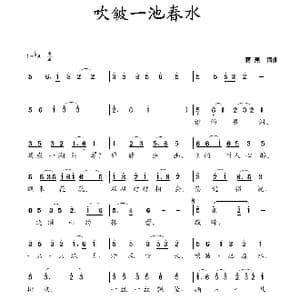 吹皱一池春水_歌曲简谱_词曲:蒋燕 蒋燕