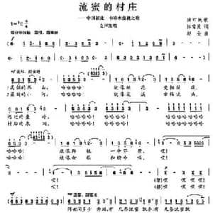 流蜜的村庄_民歌简谱_词曲:陈常见 赵金