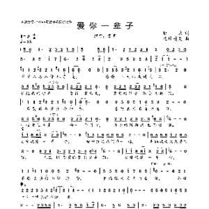 爱你一辈子_歌曲简谱_词曲:胜天 凡间精灵