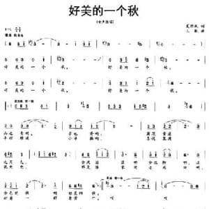 好美的一个秋_民歌简谱_词曲:夏劲风 王靓