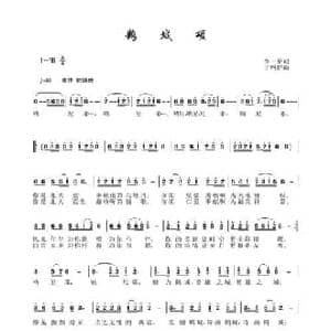 鹤城颂_民歌简谱_词曲:李一泉 于珂群