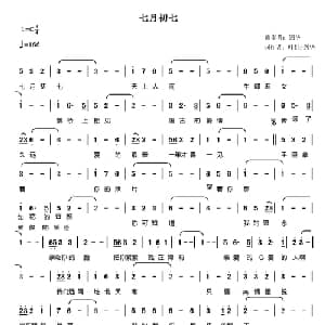 七月初七_通俗唱法乐谱_词曲:叶佳 剑华 剑华