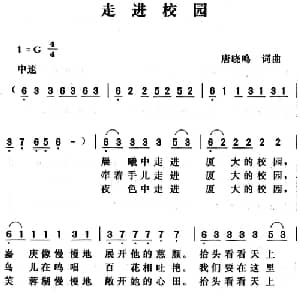 走进校园_合唱歌谱_词曲:唐晓鸣 唐晓鸣