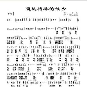 嘎达梅林的故乡_民歌简谱_词曲:黎强 李平 穆红梅