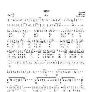 灞桥柳_歌曲简谱_词曲:陈小奇 吴颂今
