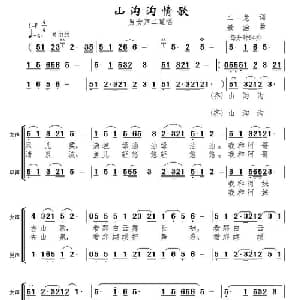 山沟沟情歌_合唱歌谱_词曲:二龙 景治