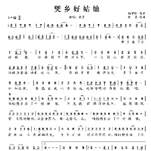 僰乡好姑娘_通俗唱法乐谱_词曲:杨守刚 黄勇