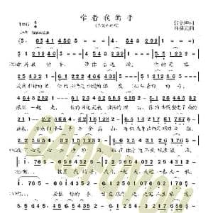 牵着我的手_歌曲简谱_词曲:郭孝坤 高福友