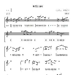 美酒加咖啡 简谱 五线谱 笛箫乐谱 上宫月 司马亮