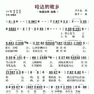 哈达的故乡_歌谱投稿_词曲:卢云生 张千一