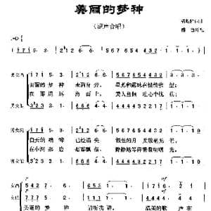 美 美丽的梦神_歌谱投稿_词曲: 福斯特词曲 盛茵译配