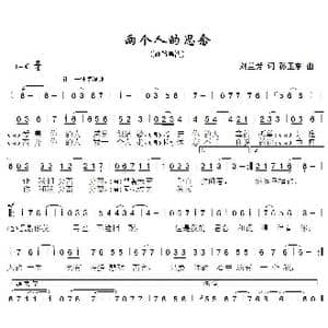 两个人的思念_歌曲简谱_词曲:刘兰芳 孙卫东