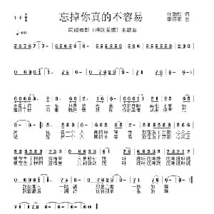 爱你真的不容易_通俗唱法乐谱_词曲:杜劲松 李怀东