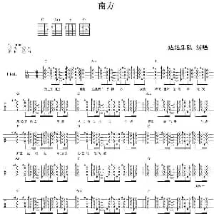 南方 吉他谱 达达乐队
