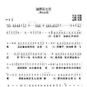 油菜花之恋_歌曲简谱_词曲:鸿恩 鸿恩
