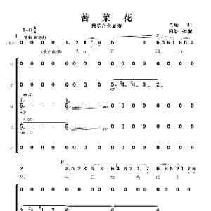 苦菜花_歌曲简谱_词曲:肖珩曲 陈健