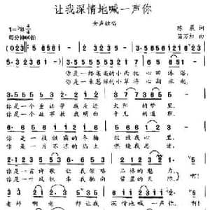让我深情地喊一声你_民歌简谱_词曲:陈晨 苗万红