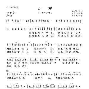 口碑_歌曲简谱_词曲:石顺义 杨青山
