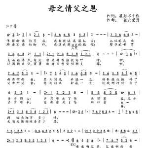 母之情父之恩_民歌简谱_词曲:展翅不言愁 轻云望月