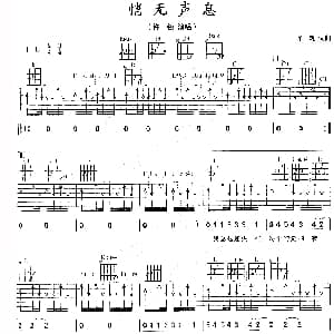 悄无声息 吉他谱 许巍 许巍 许巍